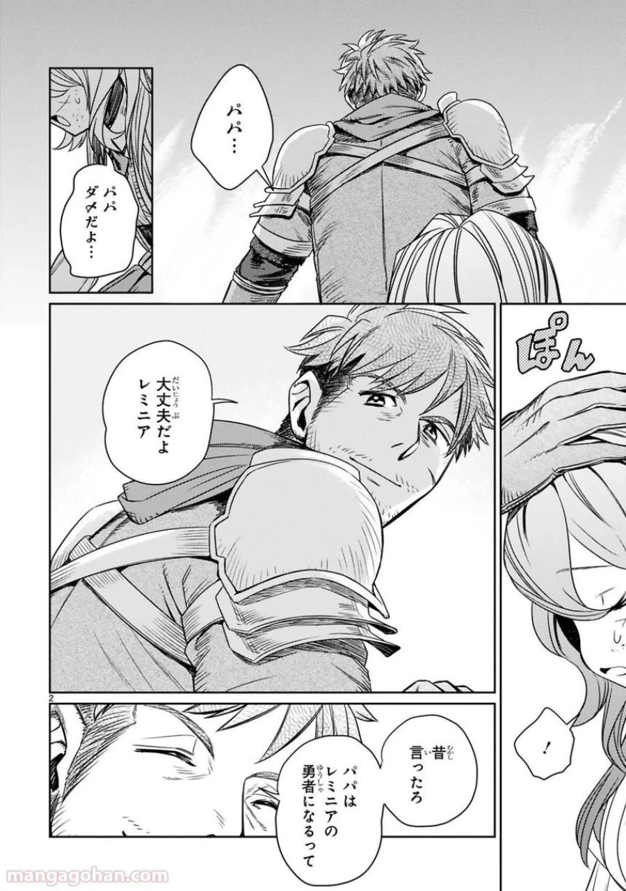 アラフォー冒険者、伝説となる～SSランクの娘に強化されたらSSSランクになりました 第1話 - Page 2