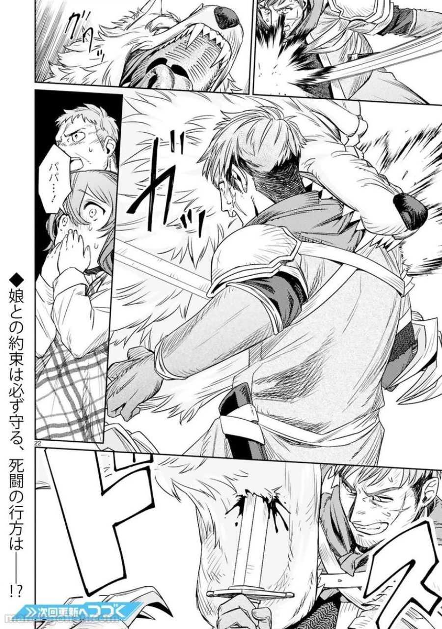 アラフォー冒険者、伝説となる～SSランクの娘に強化されたらSSSランクになりました 第1話 - Page 20