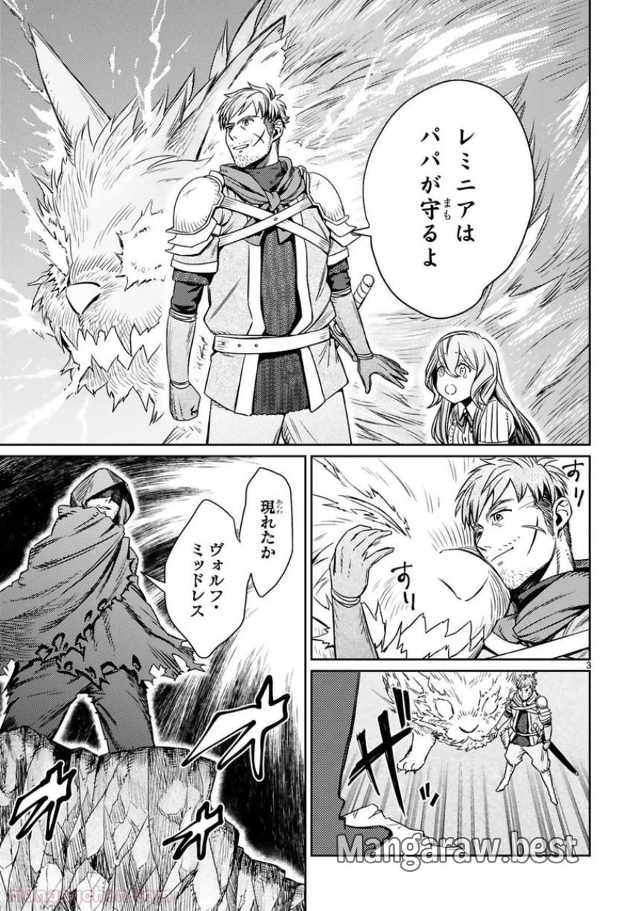アラフォー冒険者、伝説となる～SSランクの娘に強化されたらSSSランクになりました 第1話 - Page 3
