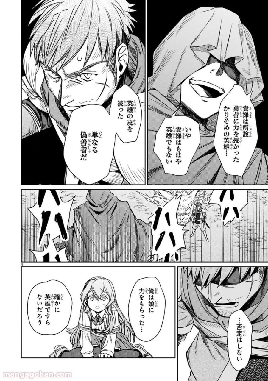 アラフォー冒険者、伝説となる～SSランクの娘に強化されたらSSSランクになりました 第1話 - Page 4