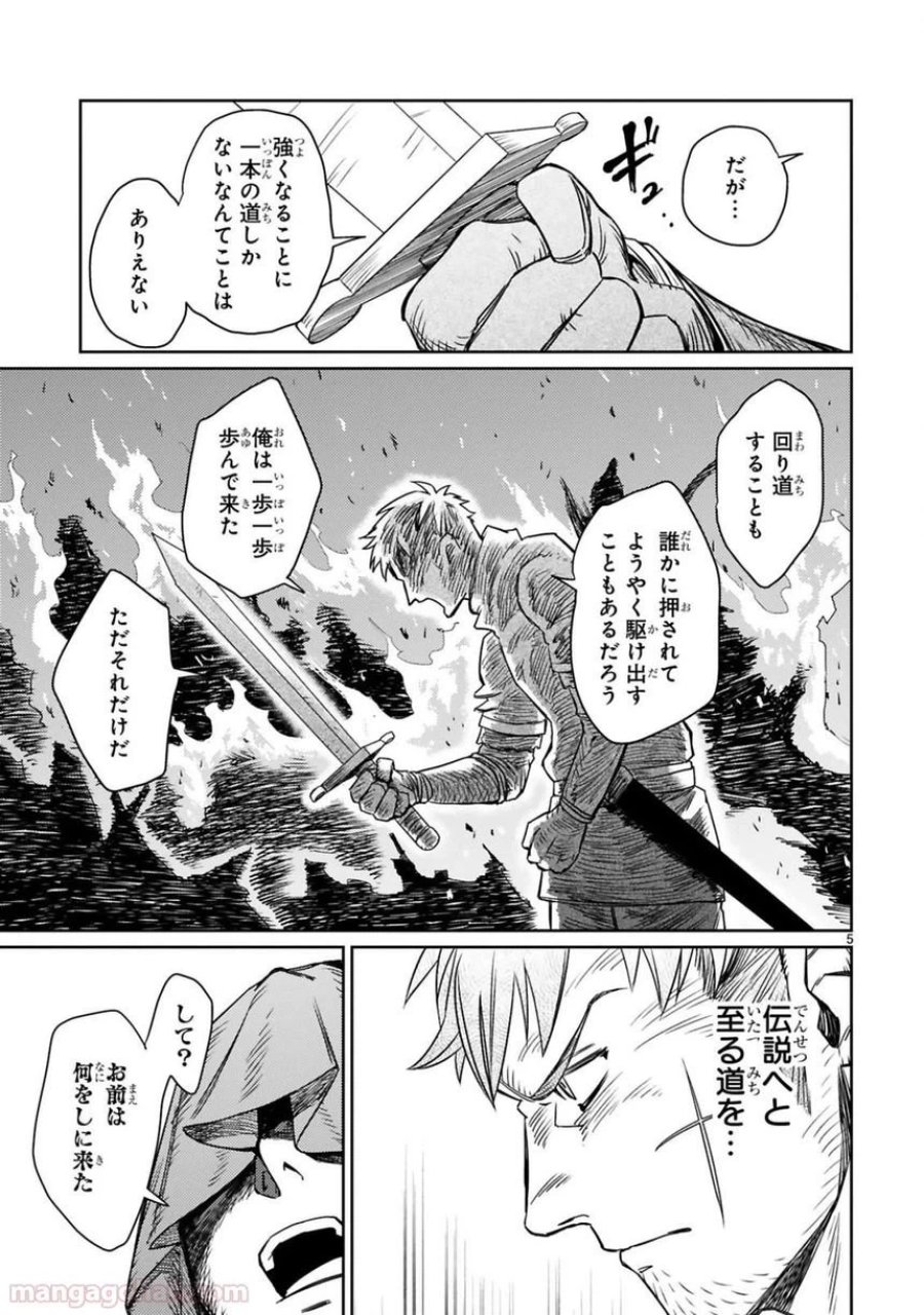 アラフォー冒険者、伝説となる～SSランクの娘に強化されたらSSSランクになりました 第1話 - Page 5