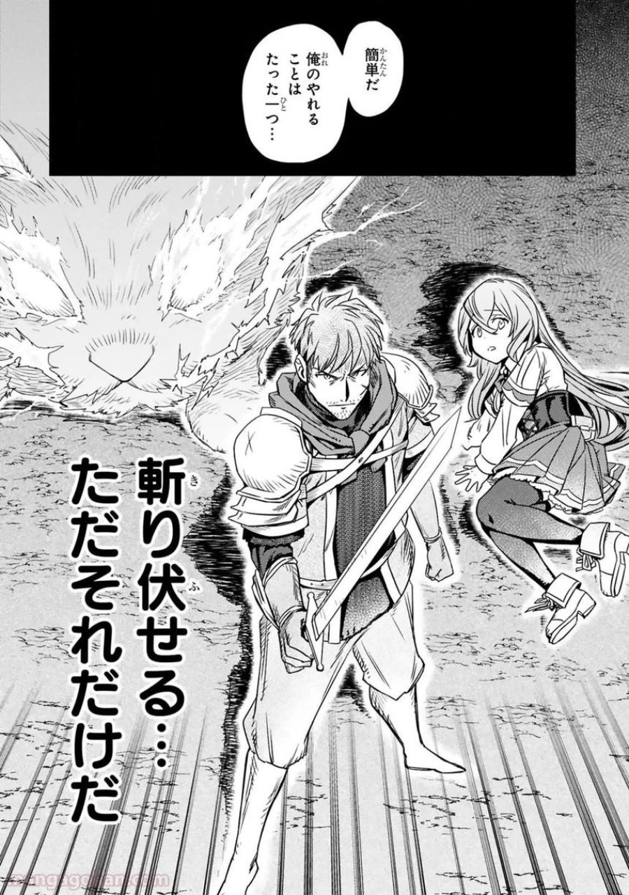 アラフォー冒険者、伝説となる～SSランクの娘に強化されたらSSSランクになりました 第1話 - Page 6