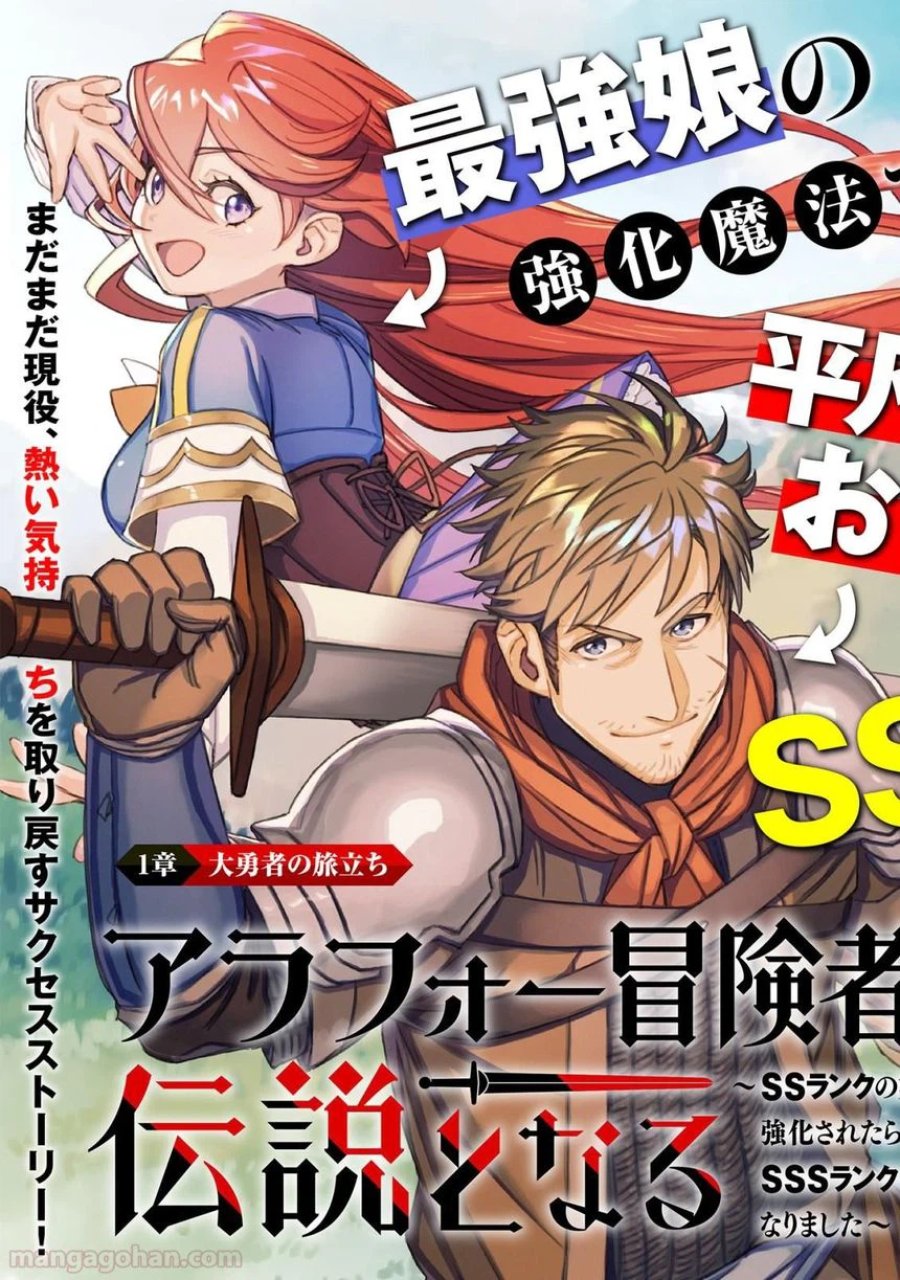 アラフォー冒険者、伝説となる～SSランクの娘に強化されたらSSSランクになりました 第1話 - Page 9