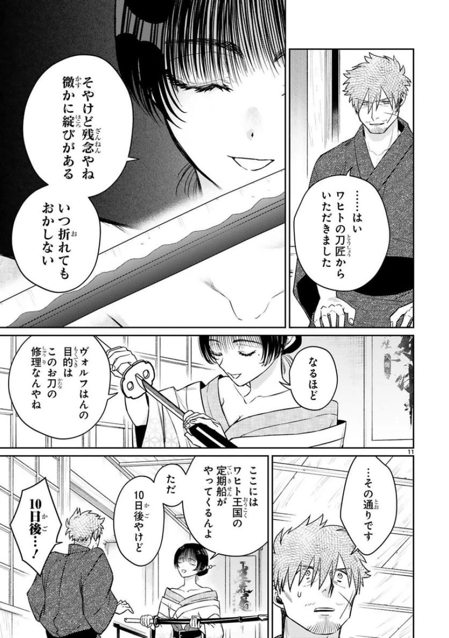 アラフォー冒険者、伝説となる～SSランクの娘に強化されたらSSSランクになりました 第54話 - Trang 11
