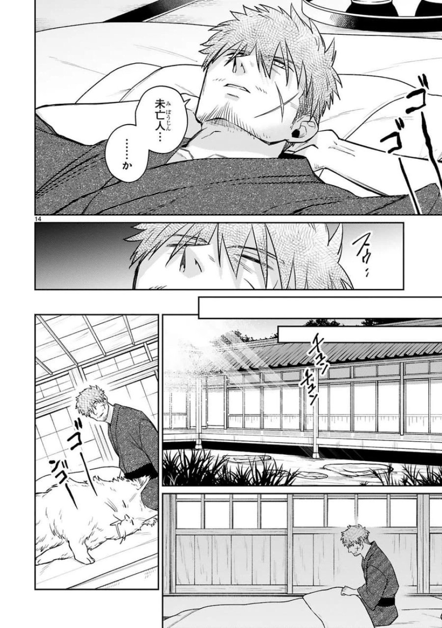 アラフォー冒険者、伝説となる～SSランクの娘に強化されたらSSSランクになりました 第54話 - Trang 14