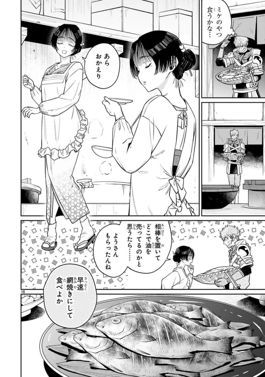 アラフォー冒険者、伝説となる～SSランクの娘に強化されたらSSSランクになりました 第54話 - Trang 16