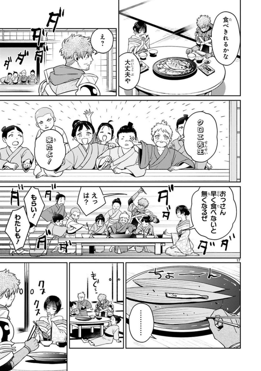 アラフォー冒険者、伝説となる～SSランクの娘に強化されたらSSSランクになりました 第54話 - Trang 17