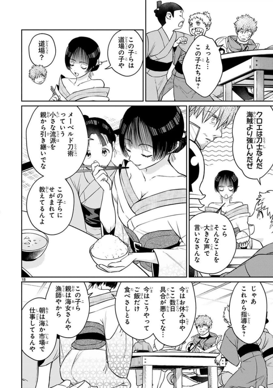 アラフォー冒険者、伝説となる～SSランクの娘に強化されたらSSSランクになりました 第54話 - Trang 18