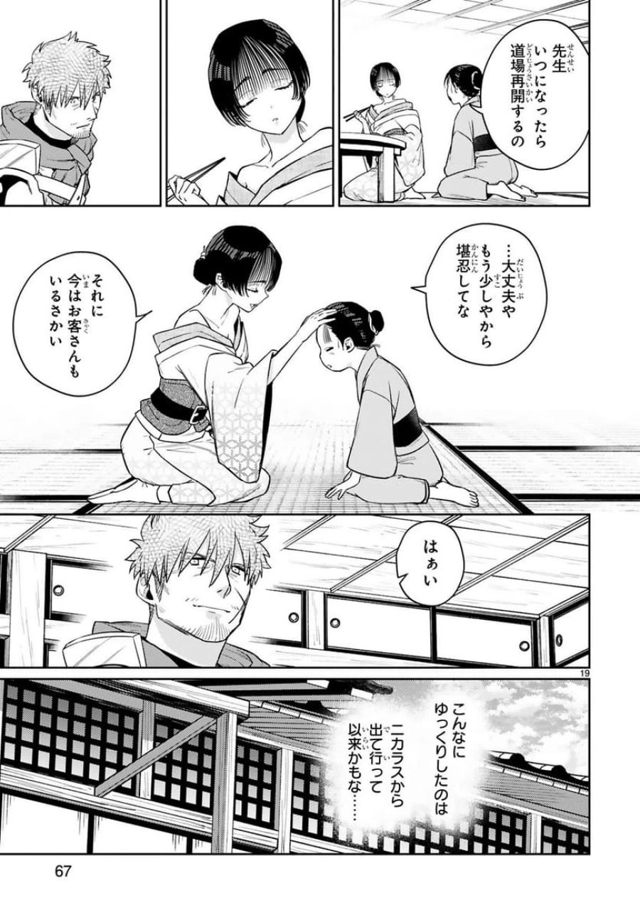 アラフォー冒険者、伝説となる～SSランクの娘に強化されたらSSSランクになりました 第54話 - Trang 19