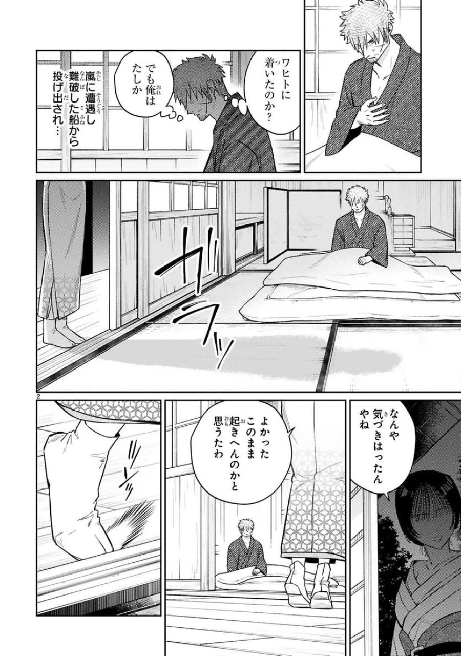 アラフォー冒険者、伝説となる～SSランクの娘に強化されたらSSSランクになりました 第54話 - Trang 2