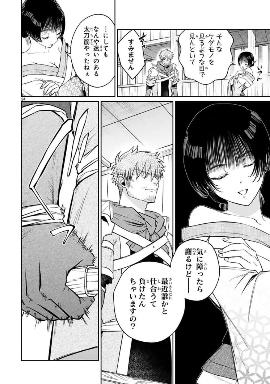 アラフォー冒険者、伝説となる～SSランクの娘に強化されたらSSSランクになりました 第54話 - Trang 24