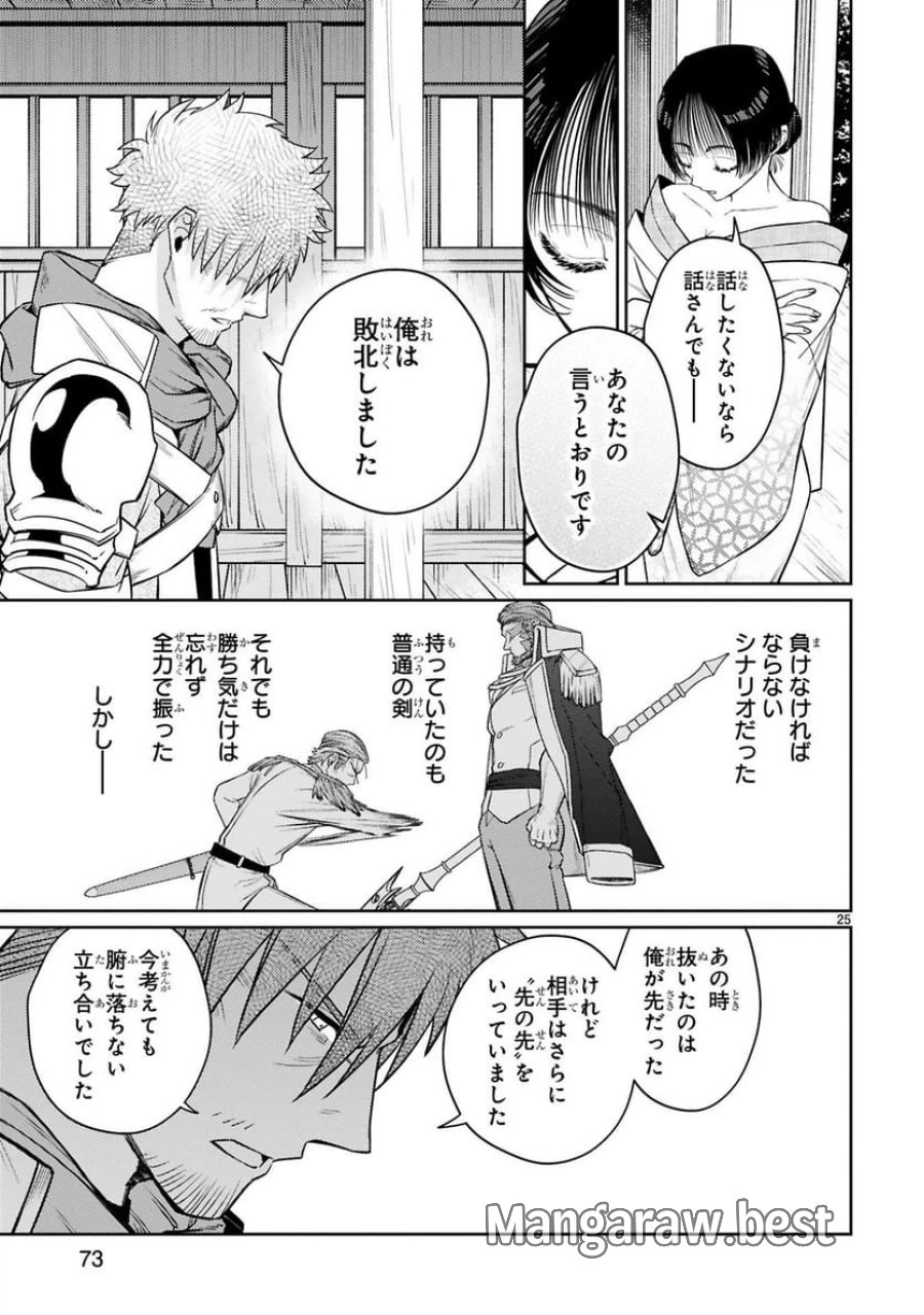 アラフォー冒険者、伝説となる～SSランクの娘に強化されたらSSSランクになりました 第54話 - Trang 25