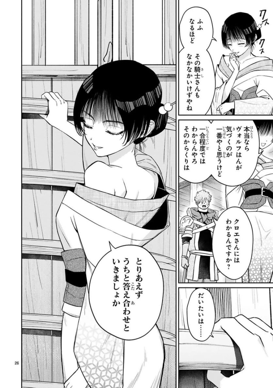アラフォー冒険者、伝説となる～SSランクの娘に強化されたらSSSランクになりました 第54話 - Trang 26