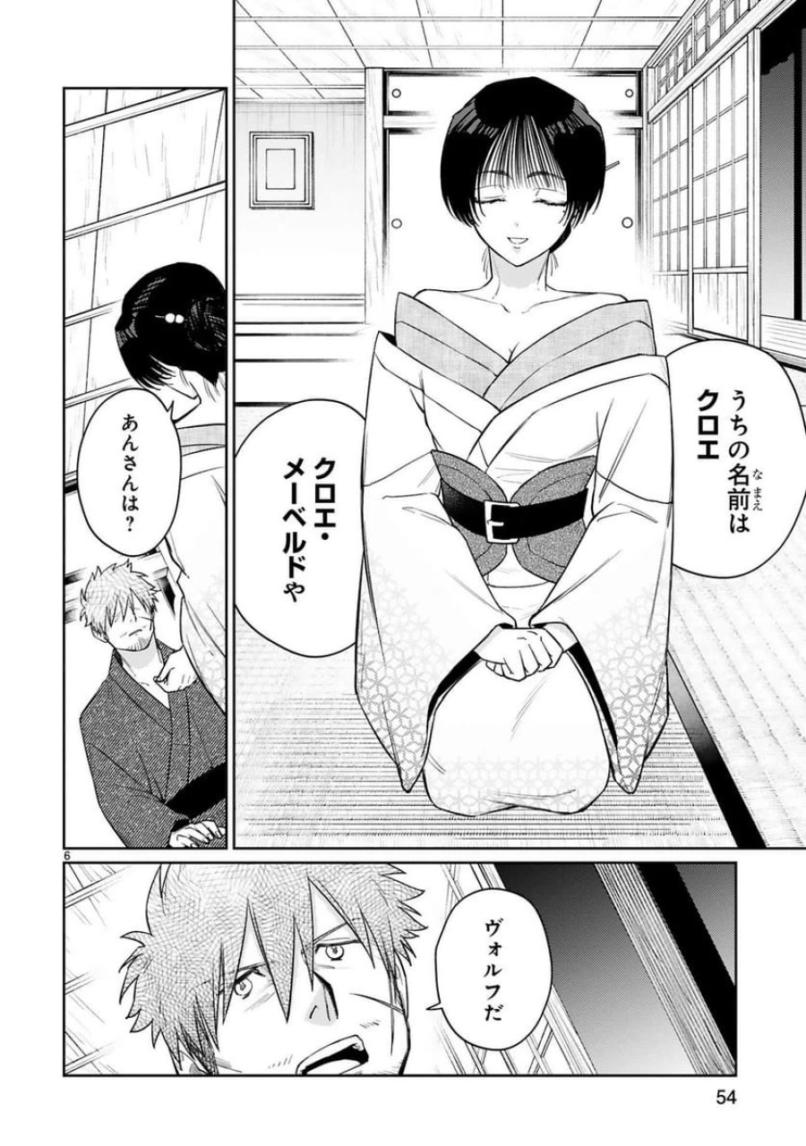 アラフォー冒険者、伝説となる～SSランクの娘に強化されたらSSSランクになりました 第54話 - Trang 6