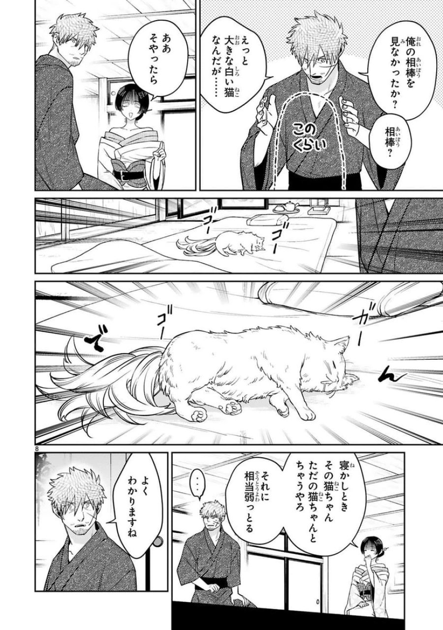 アラフォー冒険者、伝説となる～SSランクの娘に強化されたらSSSランクになりました 第54話 - Trang 8