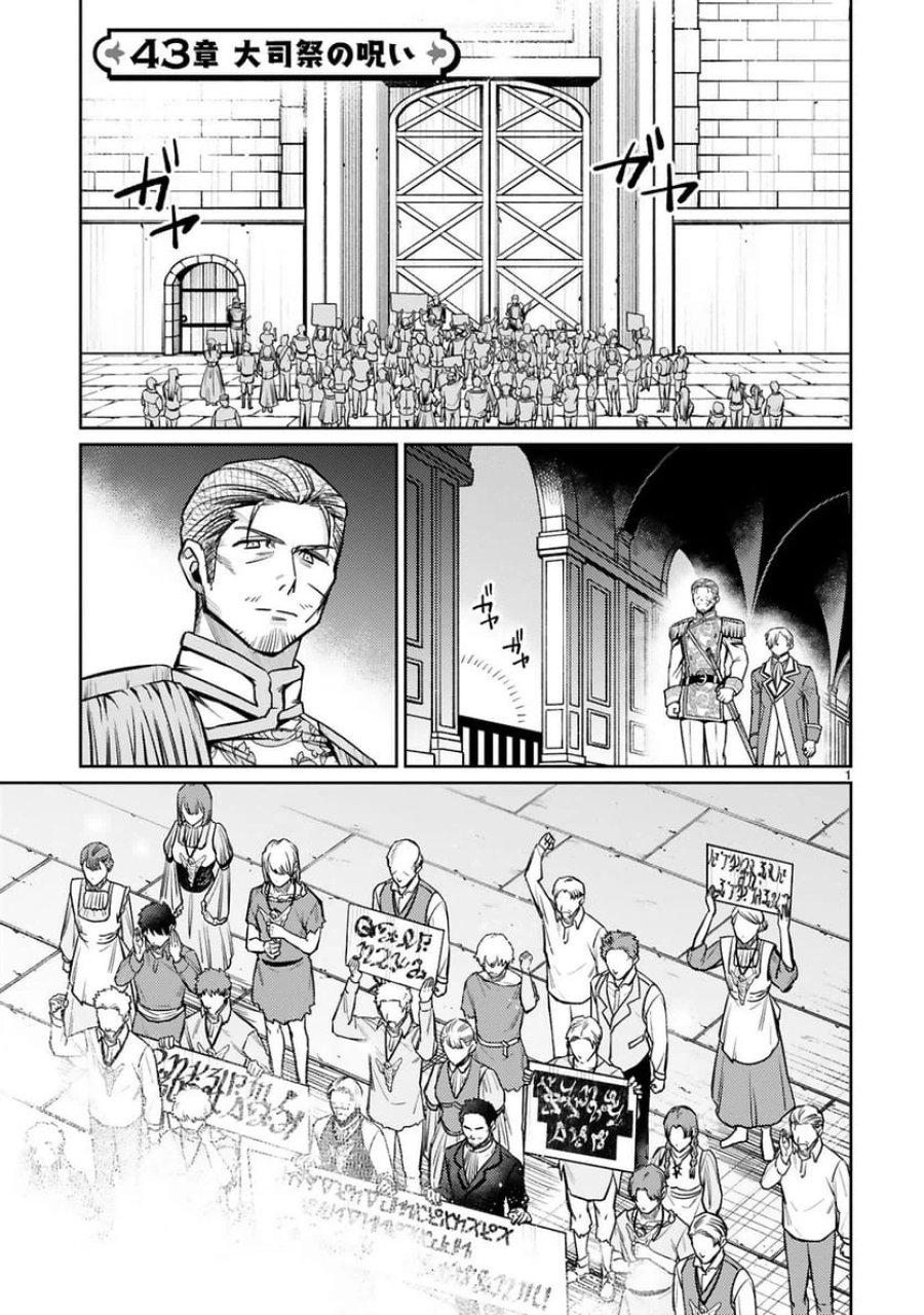 アラフォー冒険者、伝説となる～SSランクの娘に強化されたらSSSランクになりました 第43話 - Trang 1