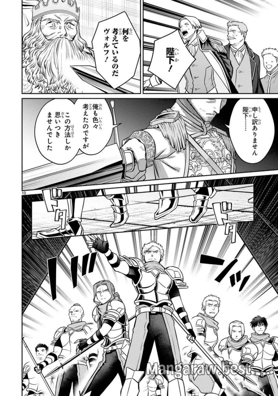 アラフォー冒険者、伝説となる～SSランクの娘に強化されたらSSSランクになりました 第43話 - Trang 10