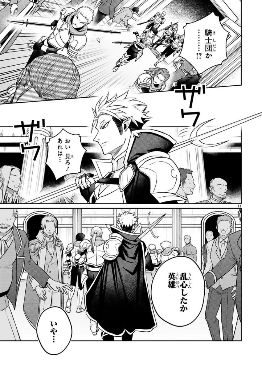 アラフォー冒険者、伝説となる～SSランクの娘に強化されたらSSSランクになりました 第43話 - Trang 11