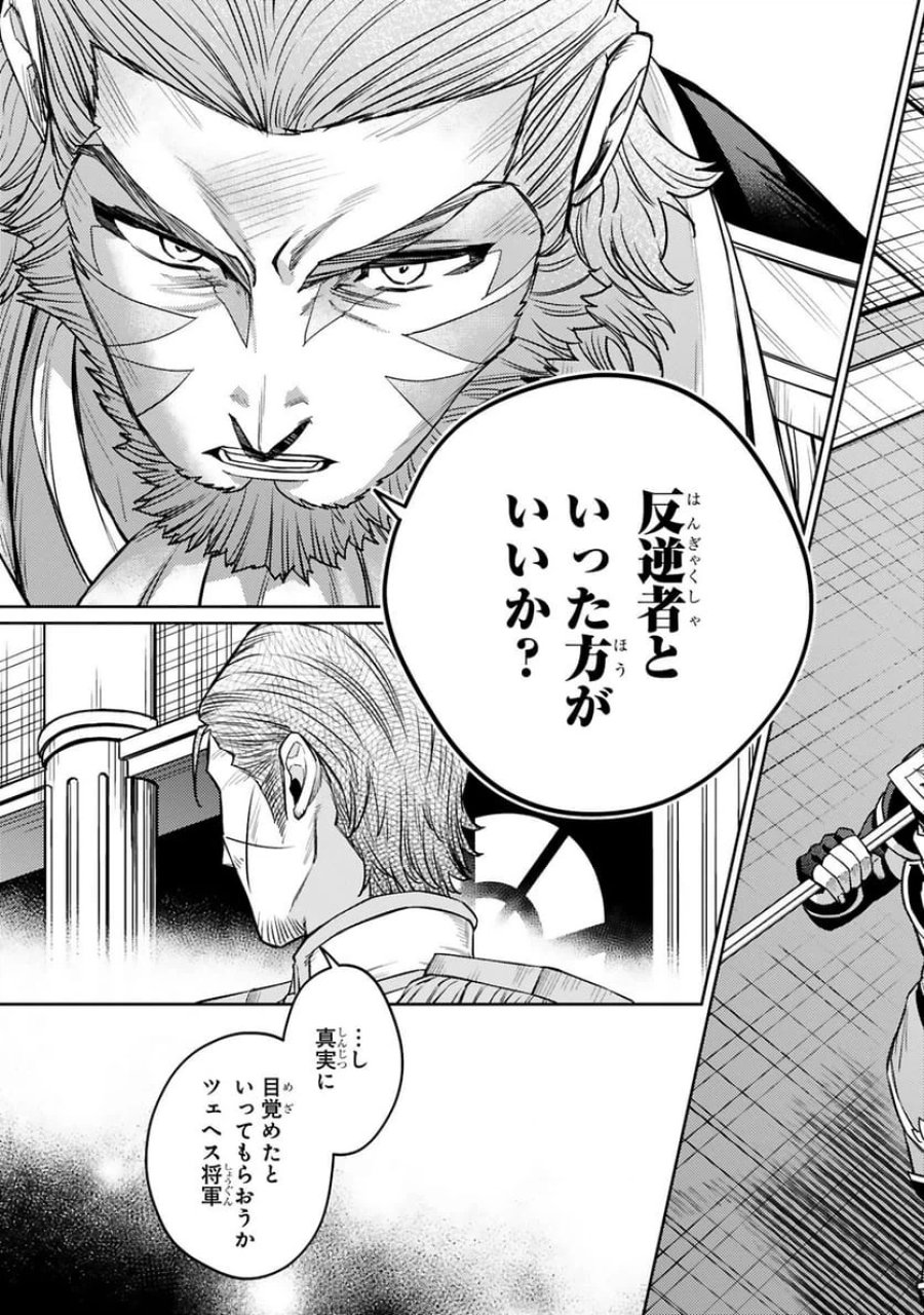 アラフォー冒険者、伝説となる～SSランクの娘に強化されたらSSSランクになりました 第43話 - Trang 13