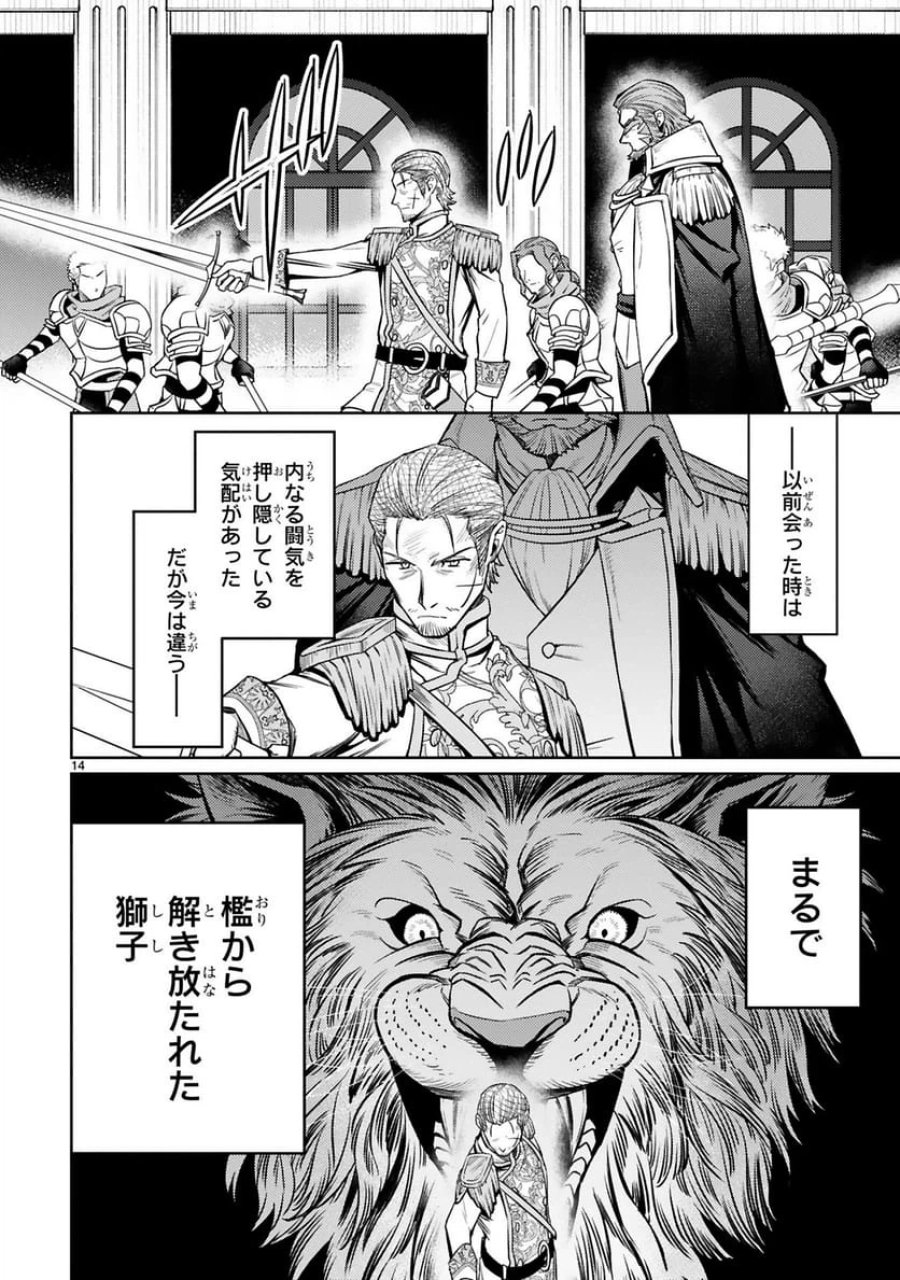 アラフォー冒険者、伝説となる～SSランクの娘に強化されたらSSSランクになりました 第43話 - Trang 14