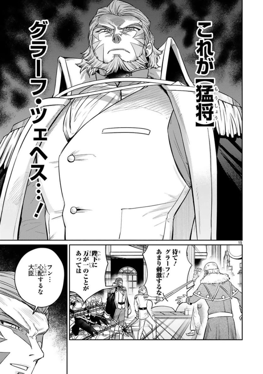アラフォー冒険者、伝説となる～SSランクの娘に強化されたらSSSランクになりました 第43話 - Trang 15