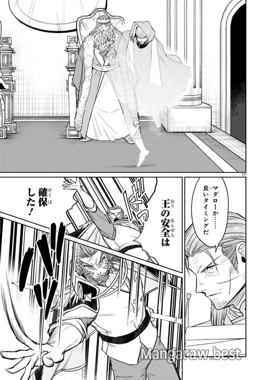 アラフォー冒険者、伝説となる～SSランクの娘に強化されたらSSSランクになりました 第43話 - Trang 17