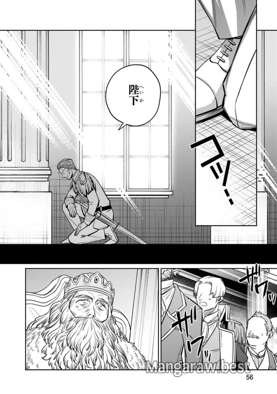 アラフォー冒険者、伝説となる～SSランクの娘に強化されたらSSSランクになりました 第43話 - Trang 2