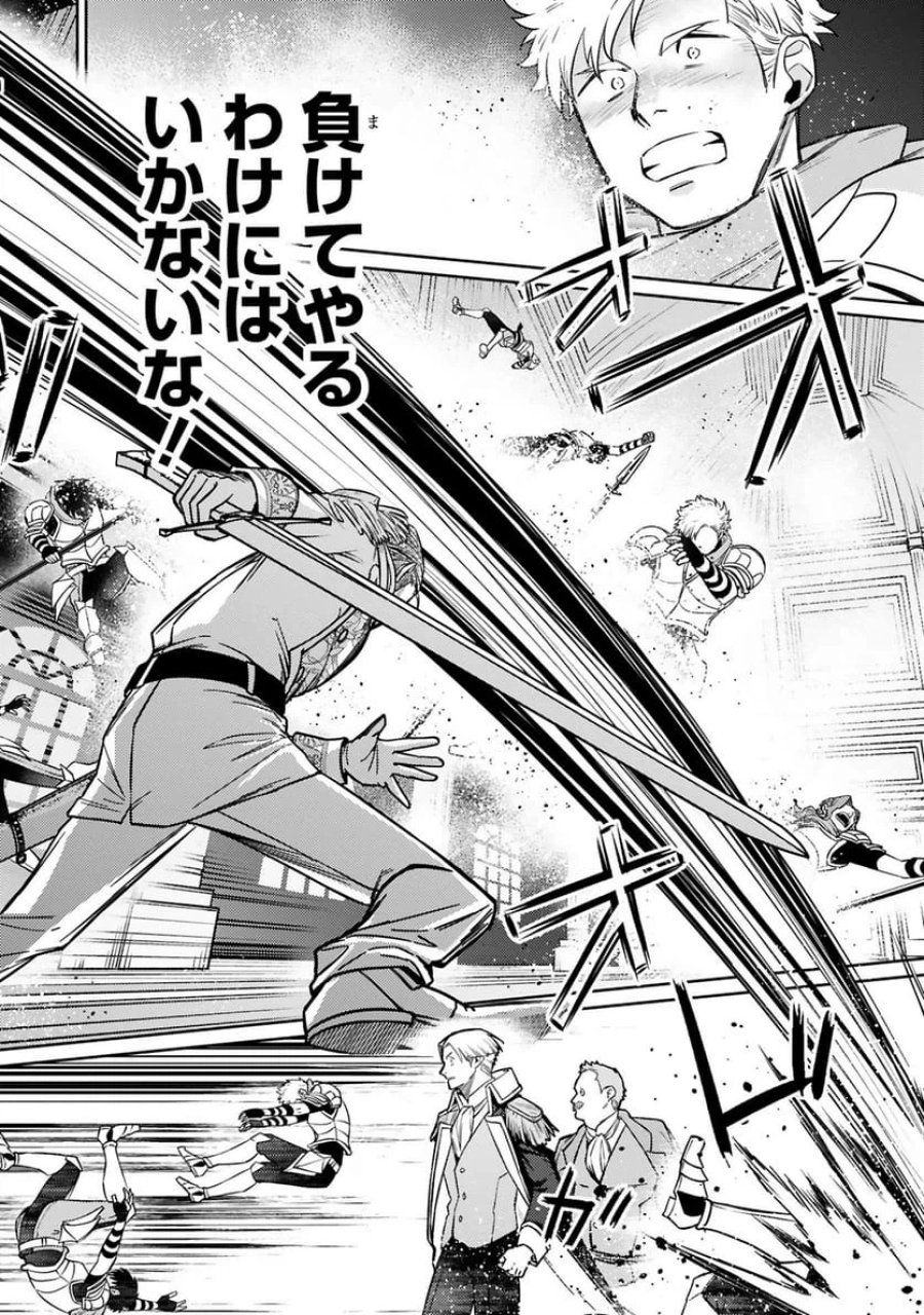 アラフォー冒険者、伝説となる～SSランクの娘に強化されたらSSSランクになりました 第43話 - Trang 20