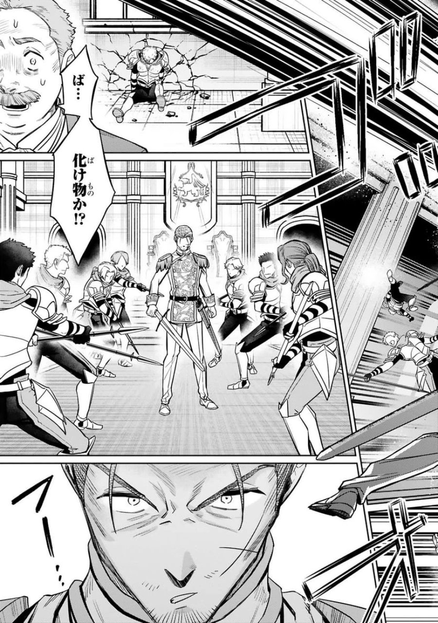 アラフォー冒険者、伝説となる～SSランクの娘に強化されたらSSSランクになりました 第43話 - Trang 21