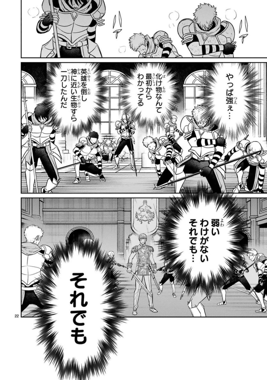 アラフォー冒険者、伝説となる～SSランクの娘に強化されたらSSSランクになりました 第43話 - Trang 22