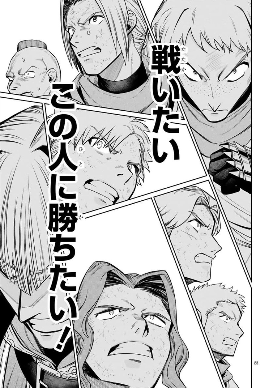 アラフォー冒険者、伝説となる～SSランクの娘に強化されたらSSSランクになりました 第43話 - Trang 23