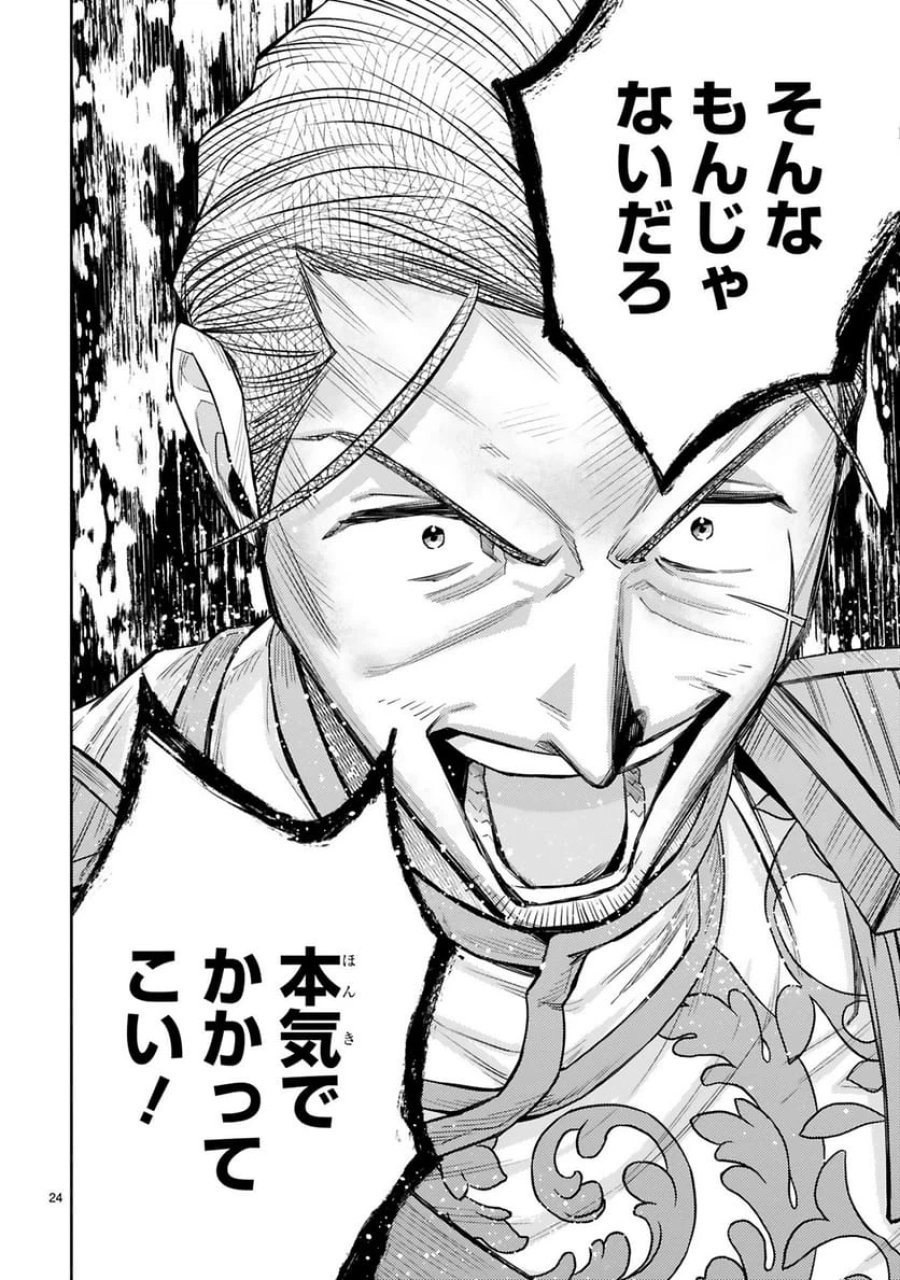 アラフォー冒険者、伝説となる～SSランクの娘に強化されたらSSSランクになりました 第43話 - Trang 24