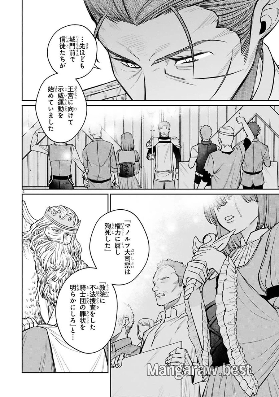 アラフォー冒険者、伝説となる～SSランクの娘に強化されたらSSSランクになりました 第43話 - Trang 4
