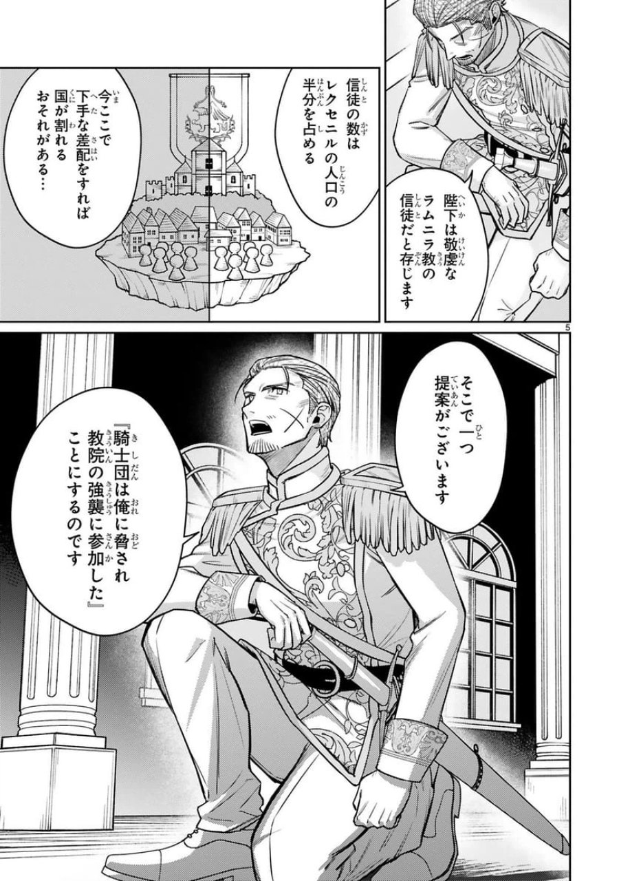 アラフォー冒険者、伝説となる～SSランクの娘に強化されたらSSSランクになりました 第43話 - Trang 5