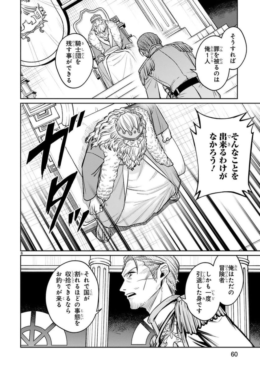 アラフォー冒険者、伝説となる～SSランクの娘に強化されたらSSSランクになりました 第43話 - Trang 6