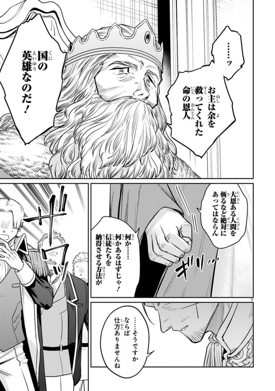 アラフォー冒険者、伝説となる～SSランクの娘に強化されたらSSSランクになりました 第43話 - Trang 7