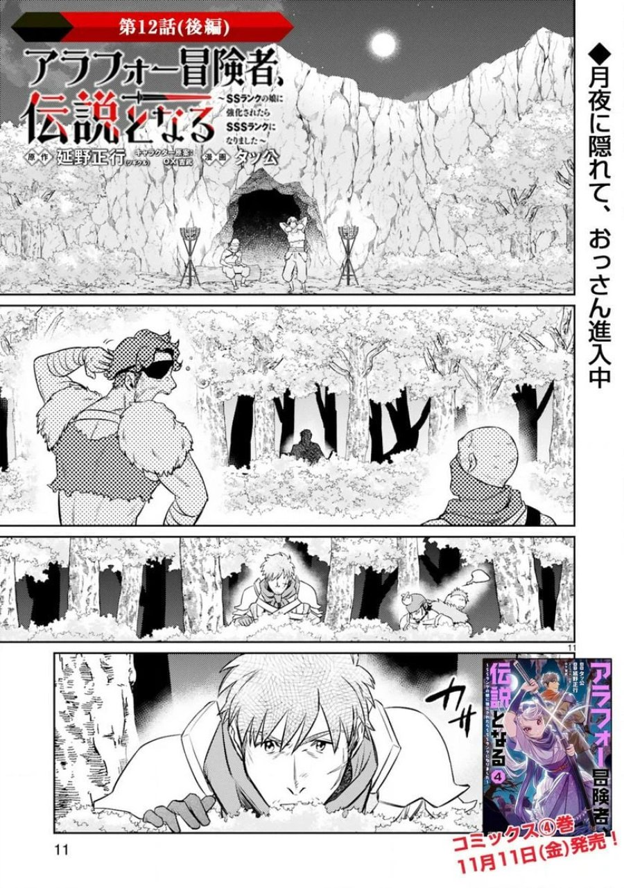 アラフォー冒険者、伝説となる～SSランクの娘に強化されたらSSSランクになりました 第12.2話 - Page 1