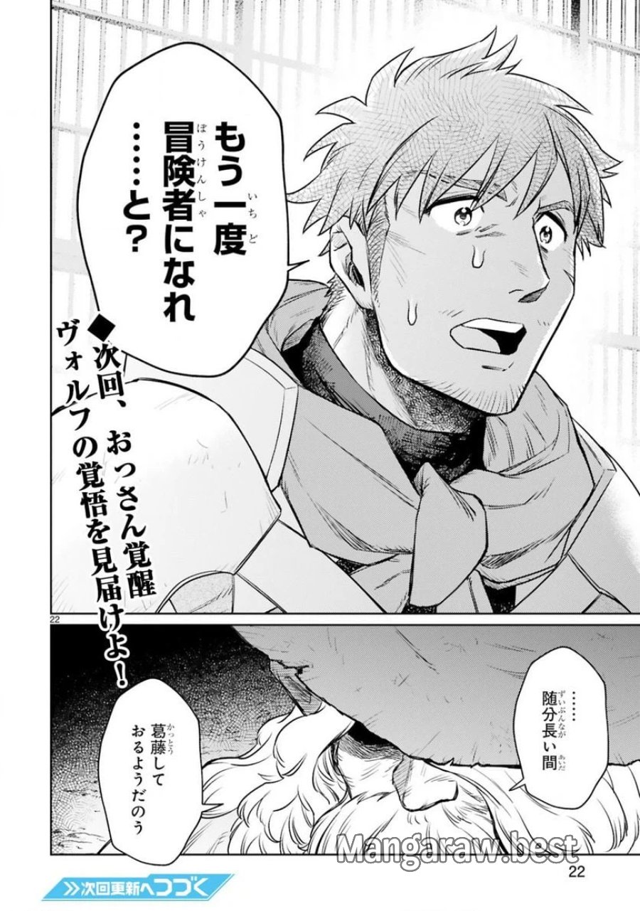 アラフォー冒険者、伝説となる～SSランクの娘に強化されたらSSSランクになりました 第12.2話 - Page 12