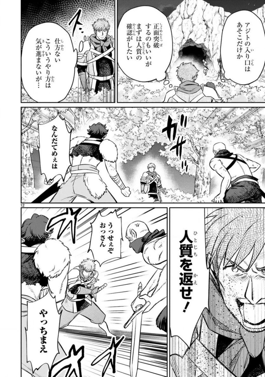 アラフォー冒険者、伝説となる～SSランクの娘に強化されたらSSSランクになりました 第12.2話 - Page 2