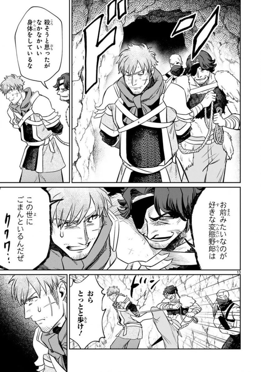 アラフォー冒険者、伝説となる～SSランクの娘に強化されたらSSSランクになりました 第12.2話 - Page 3