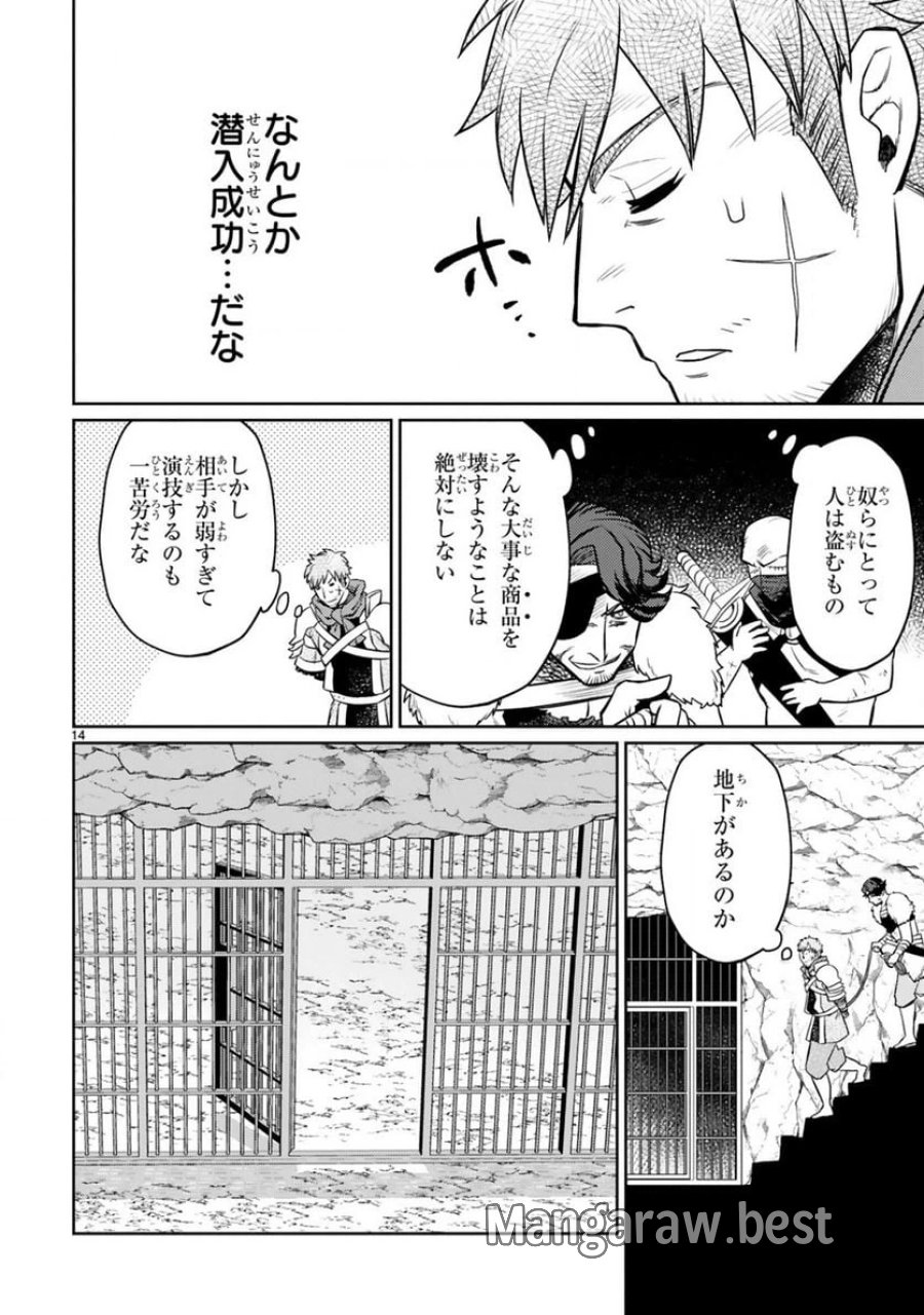 アラフォー冒険者、伝説となる～SSランクの娘に強化されたらSSSランクになりました 第12.2話 - Page 4