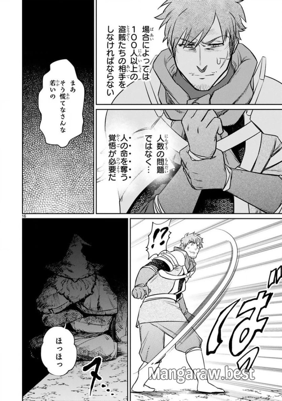 アラフォー冒険者、伝説となる～SSランクの娘に強化されたらSSSランクになりました 第12.2話 - Page 6