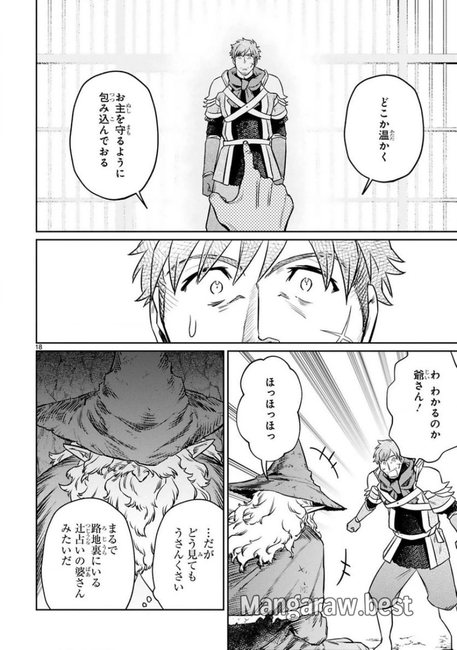 アラフォー冒険者、伝説となる～SSランクの娘に強化されたらSSSランクになりました 第12.2話 - Page 8