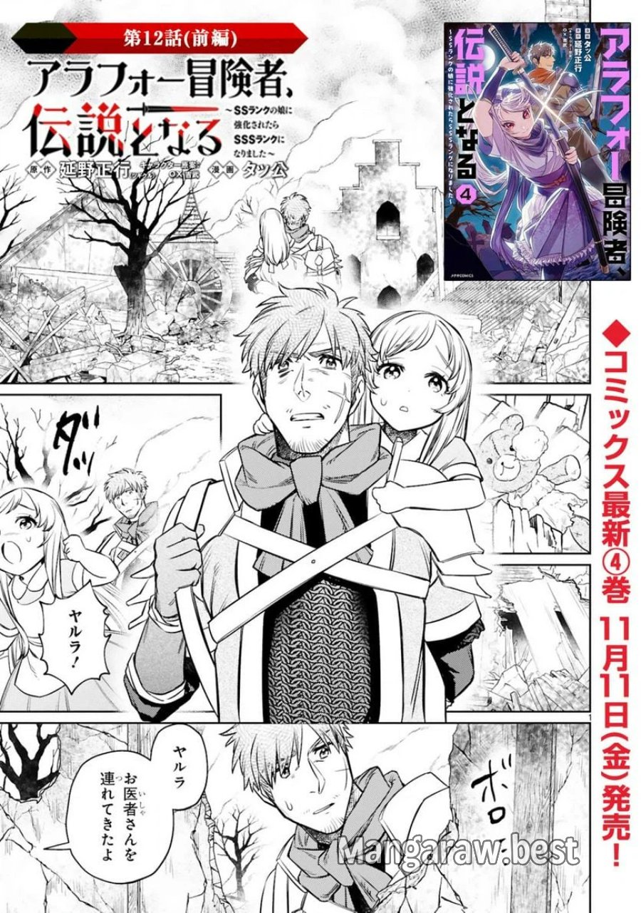 アラフォー冒険者、伝説となる～SSランクの娘に強化されたらSSSランクになりました 第12.1話 - Page 1