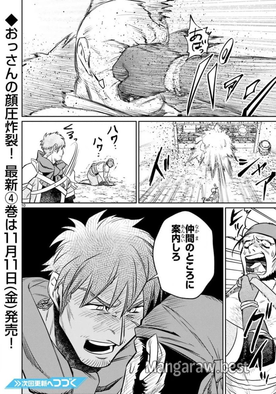 アラフォー冒険者、伝説となる～SSランクの娘に強化されたらSSSランクになりました 第12.1話 - Page 10