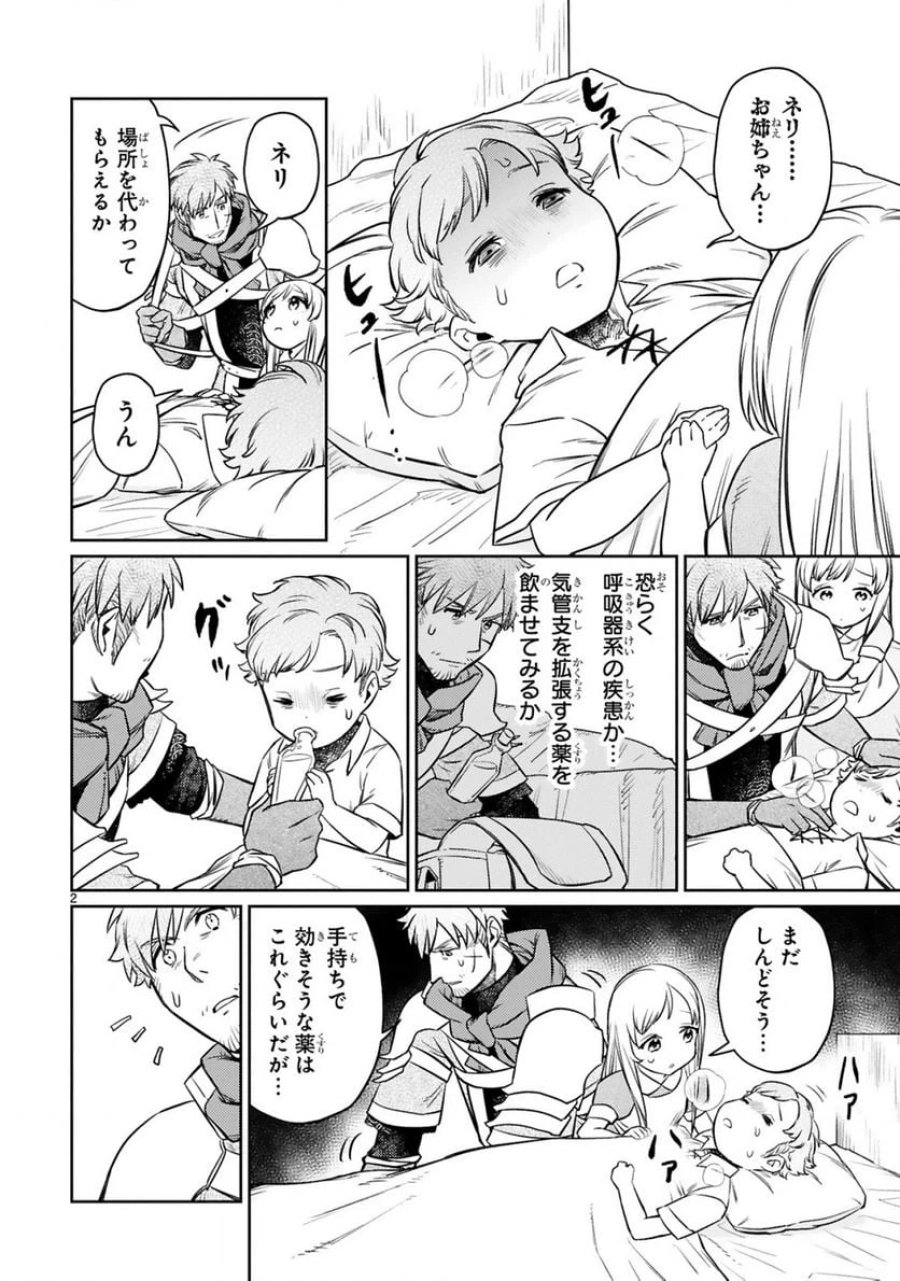 アラフォー冒険者、伝説となる～SSランクの娘に強化されたらSSSランクになりました 第12.1話 - Page 2
