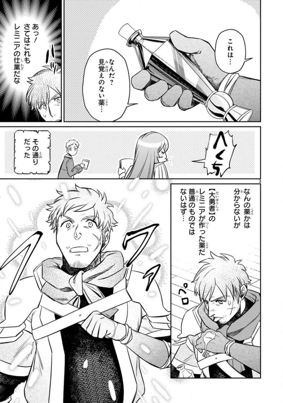 アラフォー冒険者、伝説となる～SSランクの娘に強化されたらSSSランクになりました 第12.1話 - Page 3