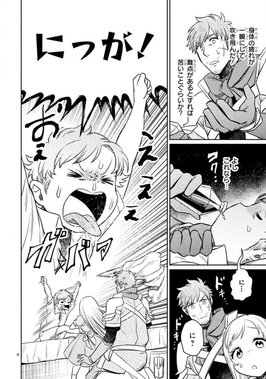 アラフォー冒険者、伝説となる～SSランクの娘に強化されたらSSSランクになりました 第12.1話 - Page 4