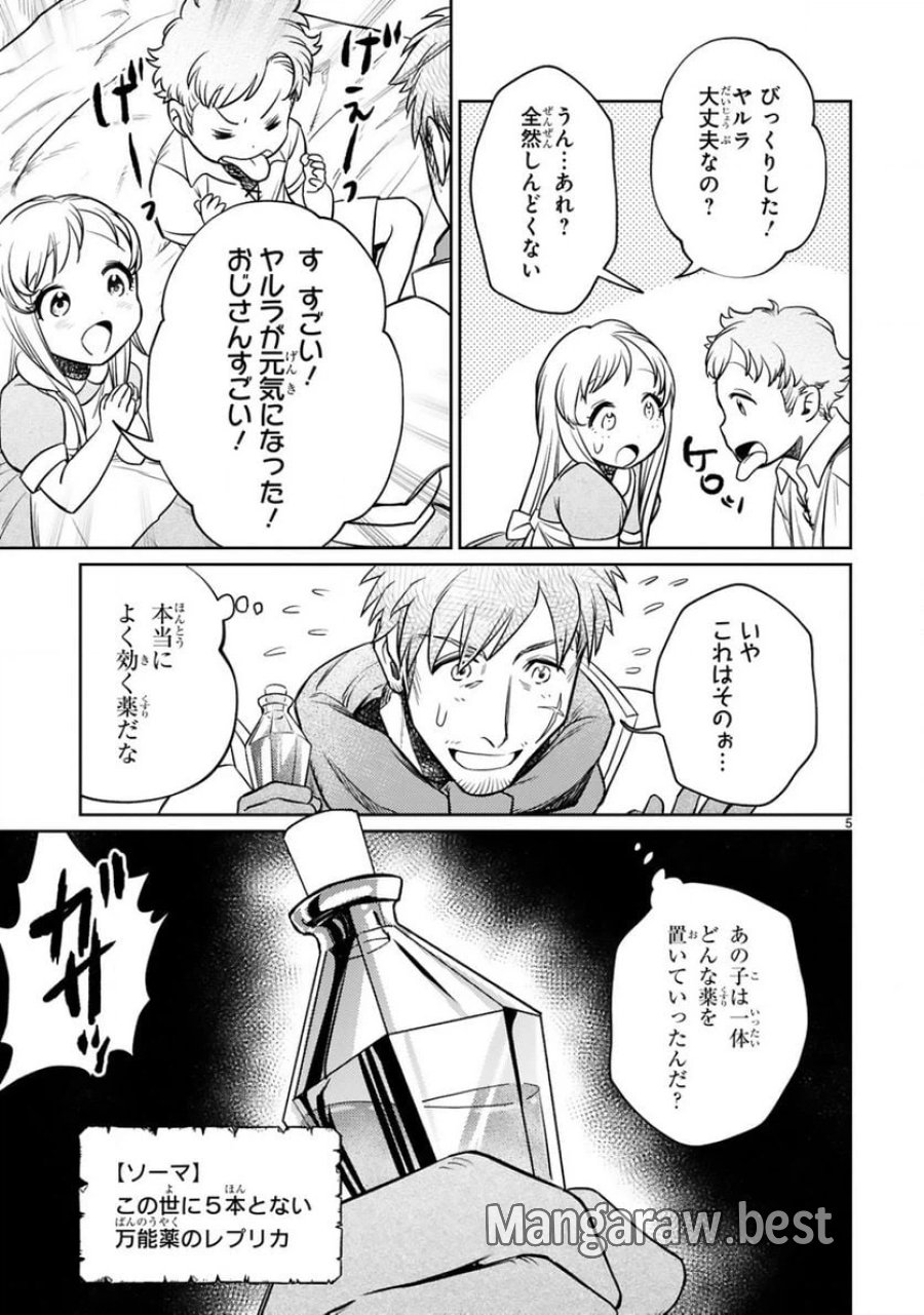 アラフォー冒険者、伝説となる～SSランクの娘に強化されたらSSSランクになりました 第12.1話 - Page 5
