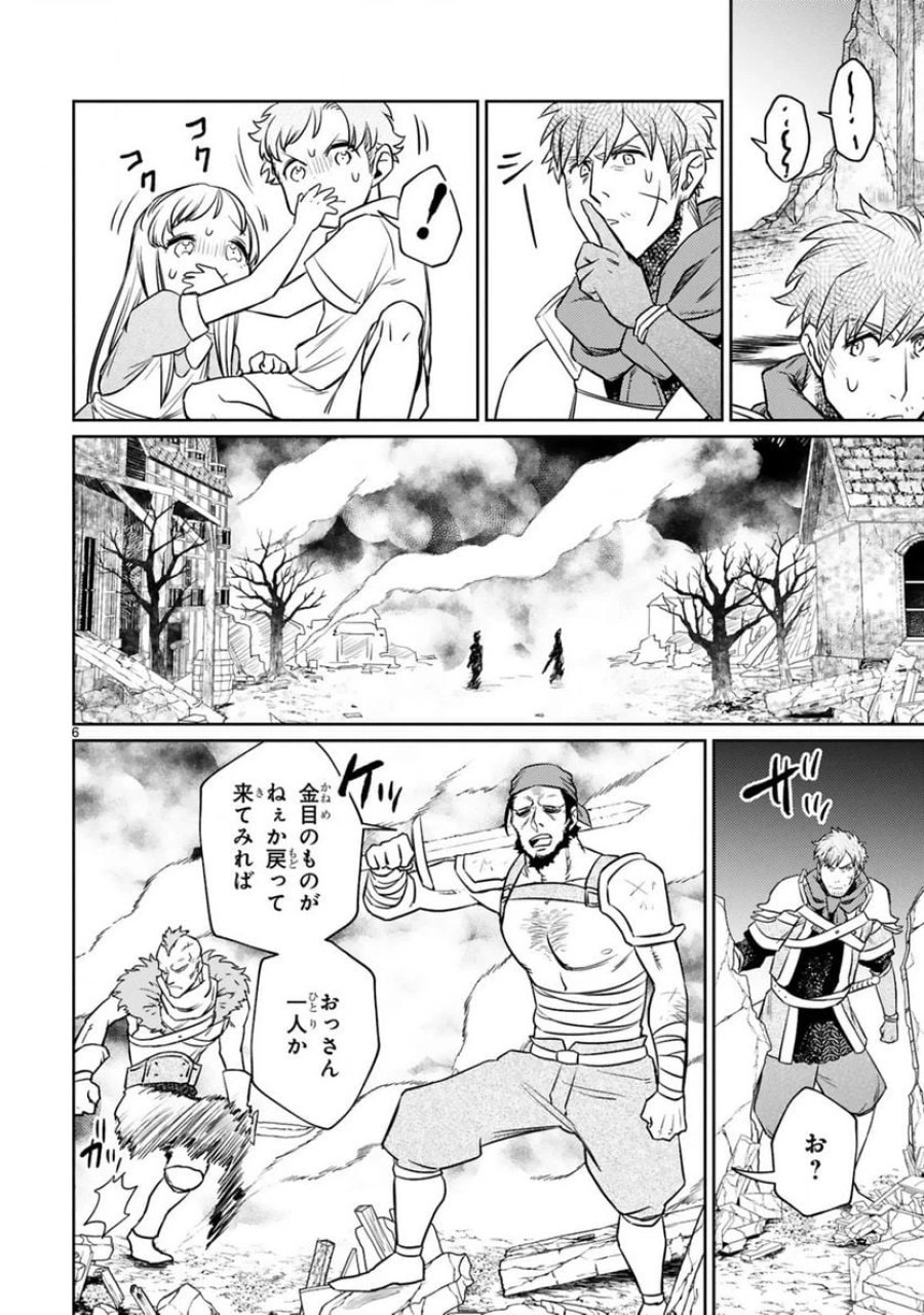 アラフォー冒険者、伝説となる～SSランクの娘に強化されたらSSSランクになりました 第12.1話 - Page 6